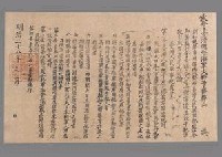 明治28年(1895年)7月台灣總督樺山資紀曉諭『台灣人民軍事犯處令』(共4條)藏品圖，第4張